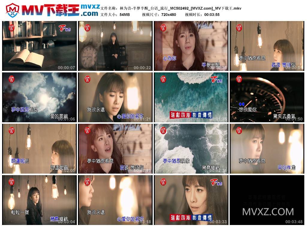 林为音-半梦半醒_台语_流行_MC502492